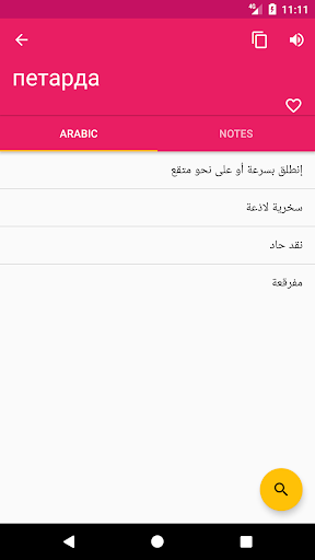 Arabic Ukrainian Dictionary Screen 3