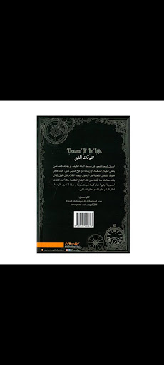رواية مخلوقات الليل Screen 3