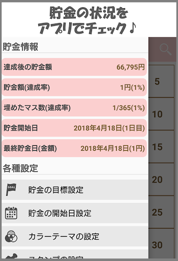 コツコツ毎日貯金 Screenshot 3 - AppWisp.com