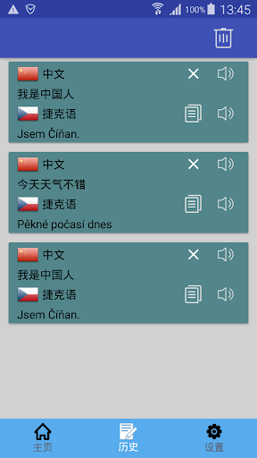 中捷翻译 | 捷克语翻译 | 捷克语词典 | 中捷互译 Screen 2
