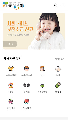 충청남도지역사회서비스 The 행복해U Screen 2