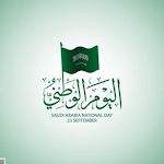 Cover Image of ดาวน์โหลด اليوم الوطني السعودي: 23th SEP 1 APK