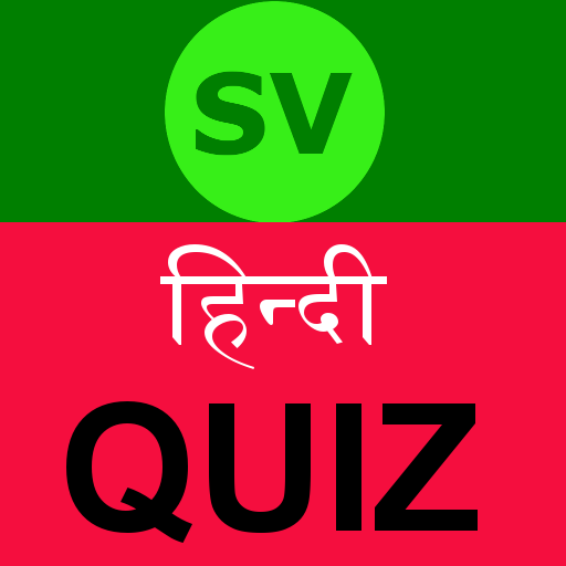 GK Quiz in Hindi