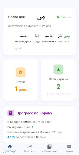365 Quran Words screenshot 19