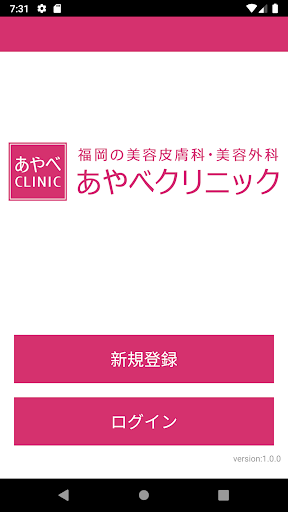 Android application あやべクリニック screenshort