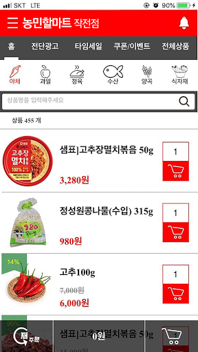 농민할인마트 작전점 Screen 2