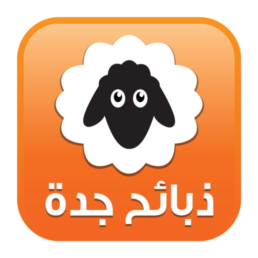 ذبائح جدة | ZabaeehJeddah logo