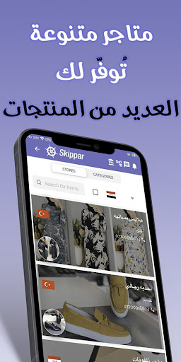 Skippar Screen 2