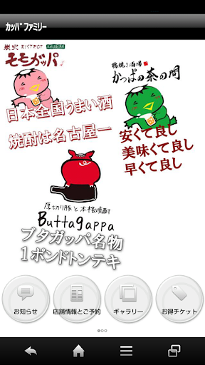 Android application チェルビック企画 カッパファミリーアプリ screenshort