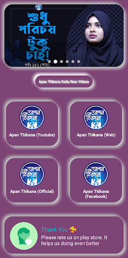 Android application Apon Thikana আপন ঠিকানা screenshort