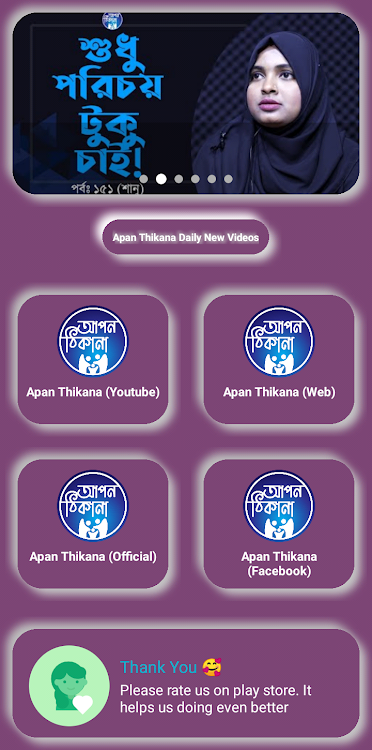 Apon Thikana আপন ঠিকানা - 5.0 - (Android)