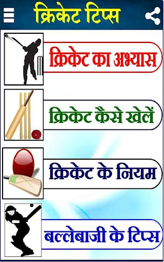 Cricket Guide - क्रिकेट गाइड Screen 2