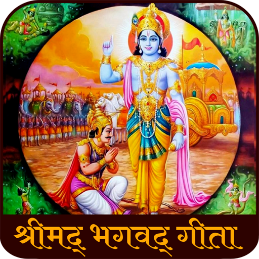 Bhagavad Gita Hindi भगवद् गीता