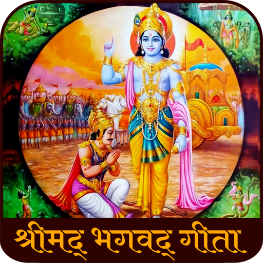 Bhagavad Gita Hindi भगवद् गीता logo
