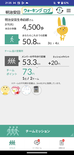 明治安田ウォーキングログ（ＭＹログ） Screen 2