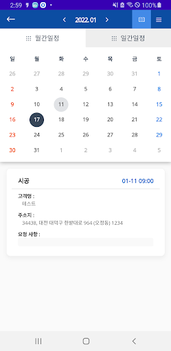 Android application KCMS 모바일수행관리 screenshort