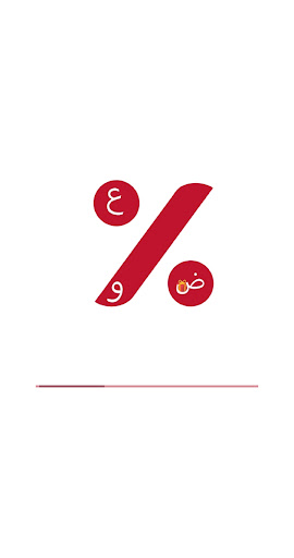 عروض تاجر - Offers tajer Screen 2