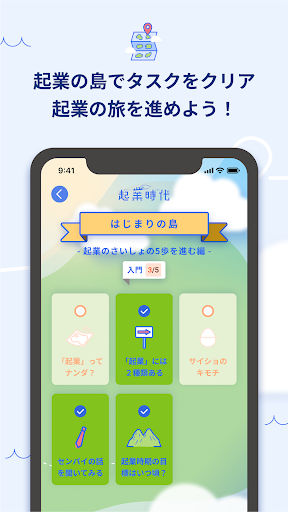 起業時代　補助金・助成金・開業もわかるfreeeの起業アプリ Screenshot 3 - AppWisp.com