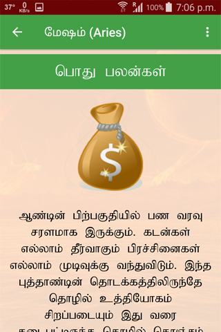 Tamil Rasi Palan - Rasi Palang Screen 3