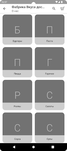 Фабрика Вкуса Screen 2