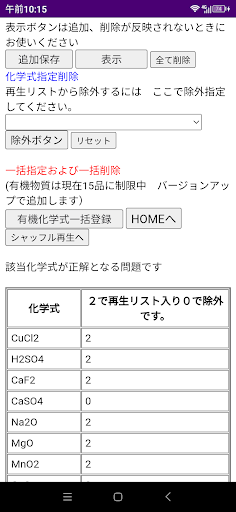 Android application 2024高校化学反応式演習（無機と有機) screenshort