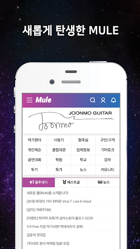 Android application 뮤지션의 자유공간의 뮬 - 의 공식 앱입니다. screenshort