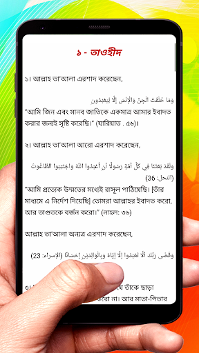 কিতাবুত তাওহীদ ~kitabul Tauhid Screen 2