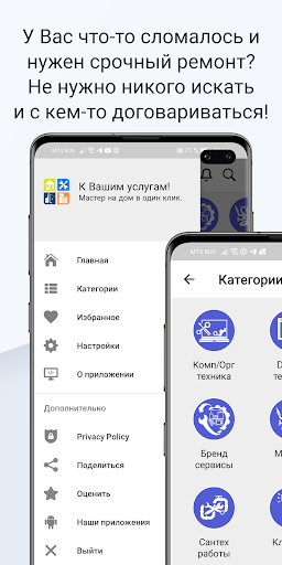 К Вашим услугам! Муж на час. Screen 2