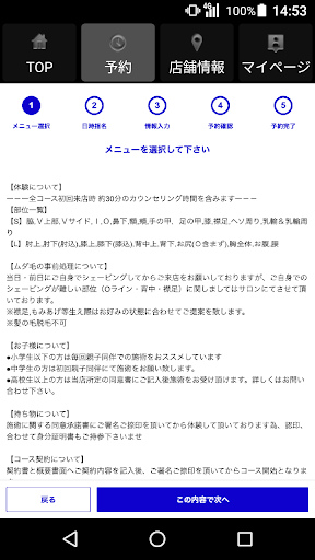 美肌脱毛専門サロンDione（ディオーネ） 公式アプリ Screen 2