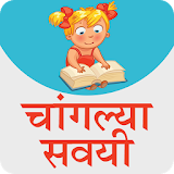 Good Habits For Kids Marathi icon