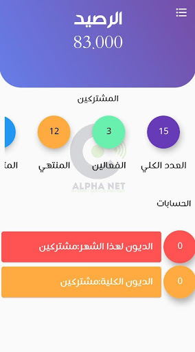 Android application Alpha Bill screenshort