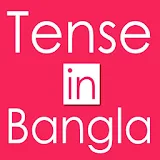 Tense in Bangla icon