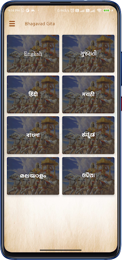 Shrimad Bhagavad Gita - eBooks Screen 2
