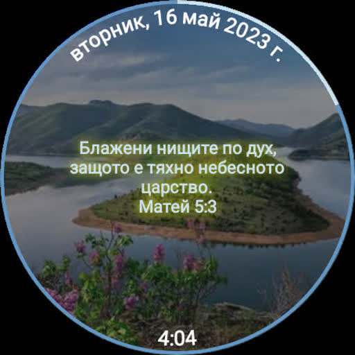 Благословен часовник Изтегляне на Windows