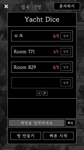 Yacht Dice (야추) Screen 2