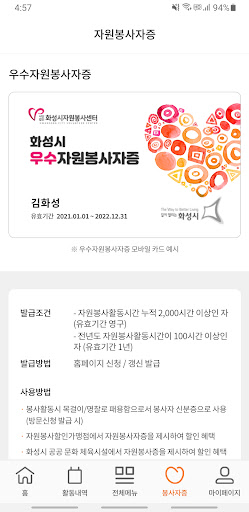 화성시자원봉사온라인플랫폼