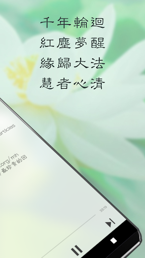 明慧广播 Apps On Google Play