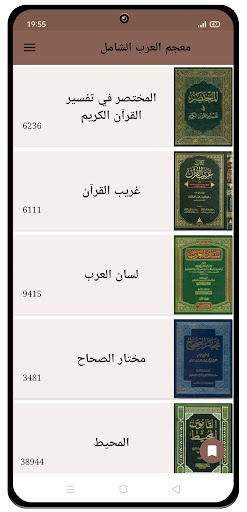 معجم العرب الشامل Screen 2