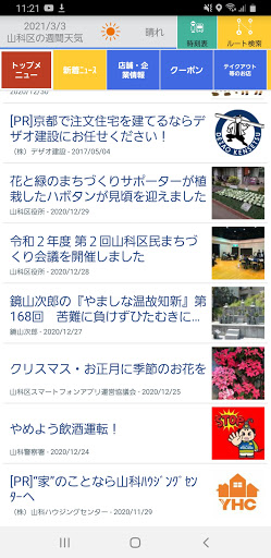 Android application 山科区公式アプリ やましなプラス＋ screenshort
