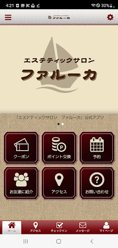 Android application エステティックサロン　ファルーカ screenshort