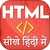 HTML सीखे हिंदी में - Html Code
