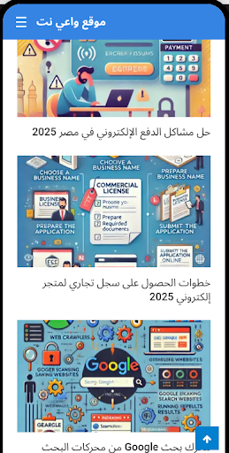 تطبيق موقع واعي نت