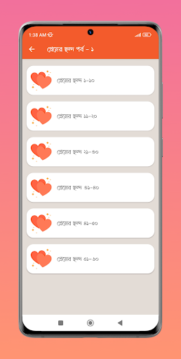 দুষ্টু মিষ্টি প্রেমের ছন্দ Screen 3