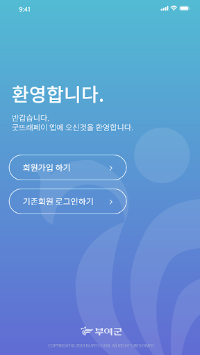 굿뜨래페이 - 부여군 지역화폐 Screen 2