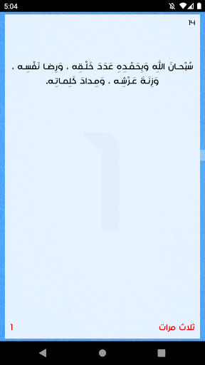أذكار الصباح والمساء Screen 2