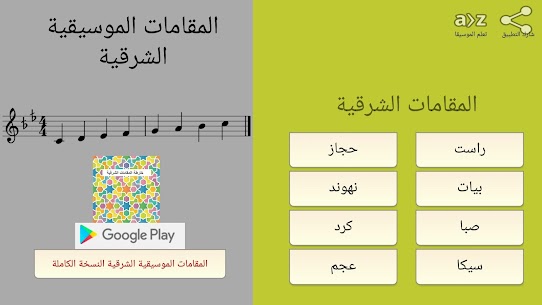 تطبيق المقامات الموسيقية الشرقية 1