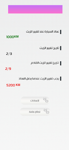 أويل سنتر: متابعة زيت المحرك Screen 3