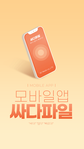 싸다파일 - 최신 영화/드라마/동영상/만화 screenshot 5