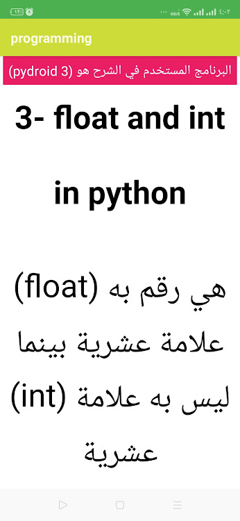 تعلم لغة البرمجة python - 7.10 - (Android)