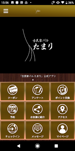 Android application 旬の食材と酒を愉しむ　古民家バル　「たまり」 screenshort